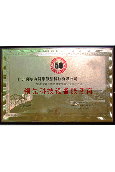 領先科技設備服務商