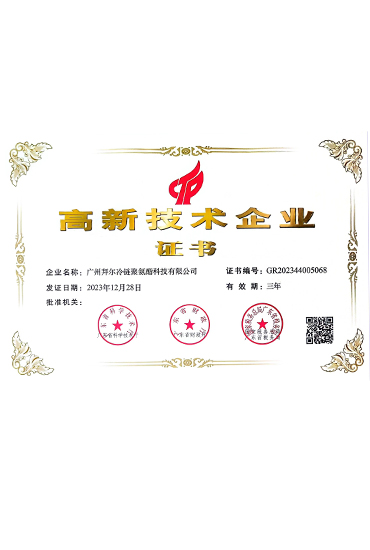 高新技術(shù)企業(yè)